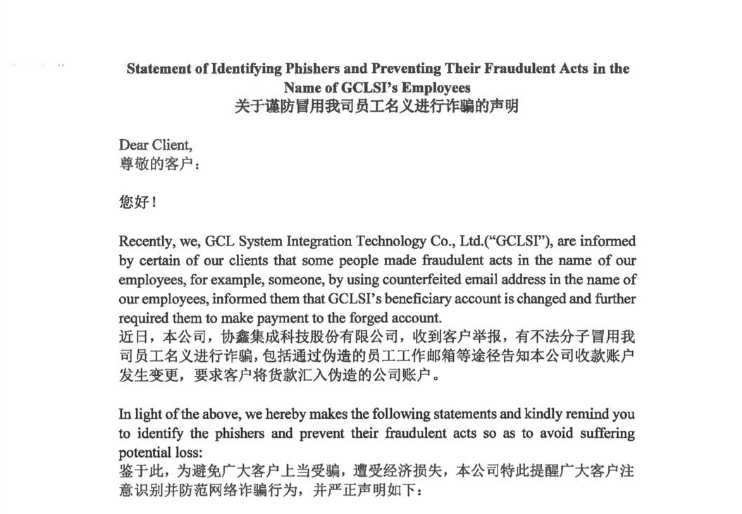 【公司声明】关于谨防冒用我司员工名义进行诈骗的声明