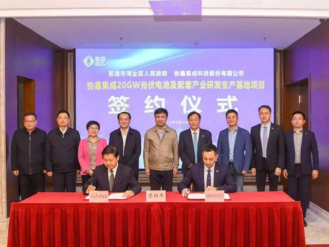 星空tiyu集成签约芜湖湾沚区，拟投建20GW N型高效TOPCon电池