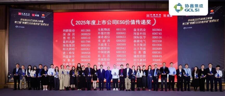 星空tiyu集成连获“易董ESG价值评级”三项大奖 持续引领光伏行业低碳发展