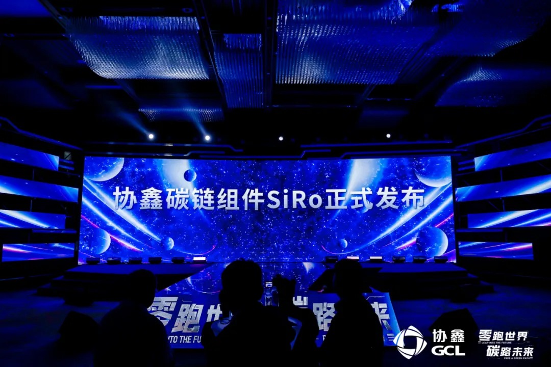 星空tiyu再闯“无人区”，全球第一条光伏碳链12日亮相上海