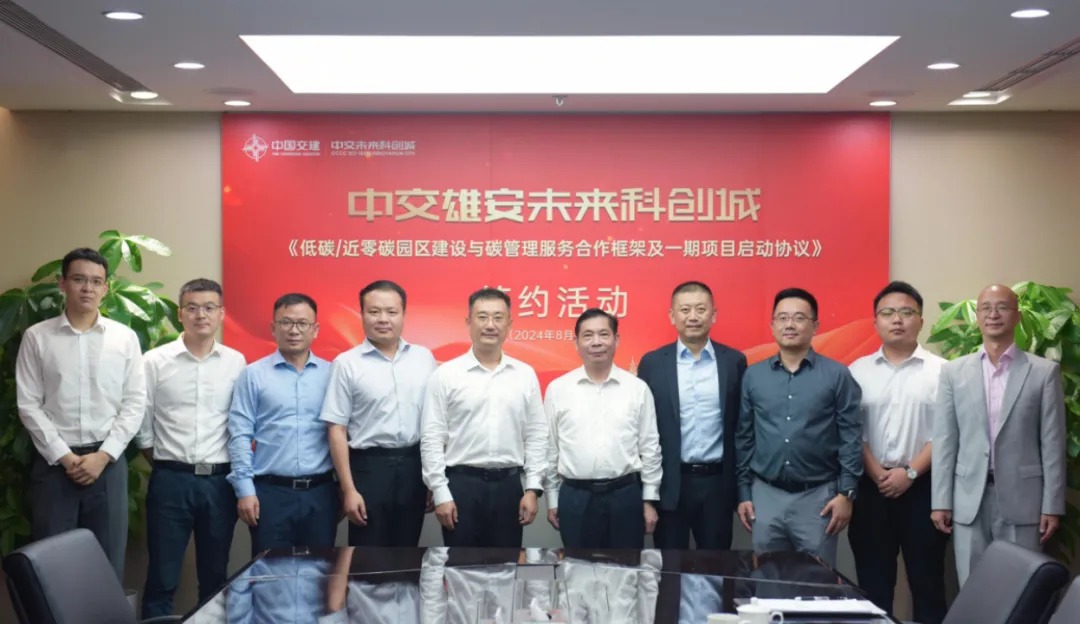 聚焦低碳城市转型发展业务，星空tiyu绿能联合打造低碳雄安中交未来科创城