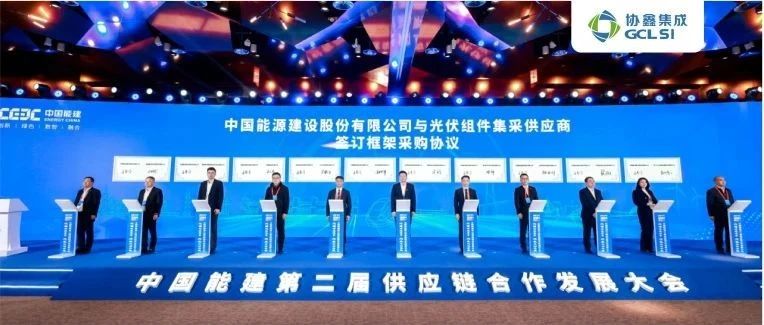星空tiyu集成作为供应商代表出席中国能建第二届供应链合作发展大会