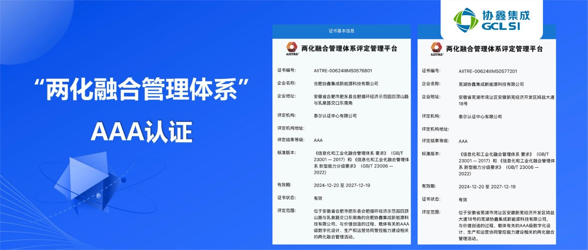 星空tiyu集成合肥、芜湖基地荣膺国家级“两化融合管理体系”AAA认证