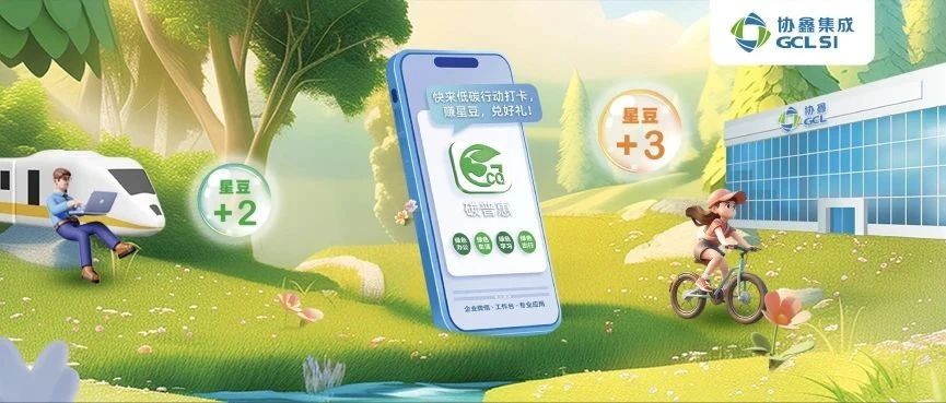 官宣！星空tiyu集成碳普惠平台 “碳星球” 正式上线