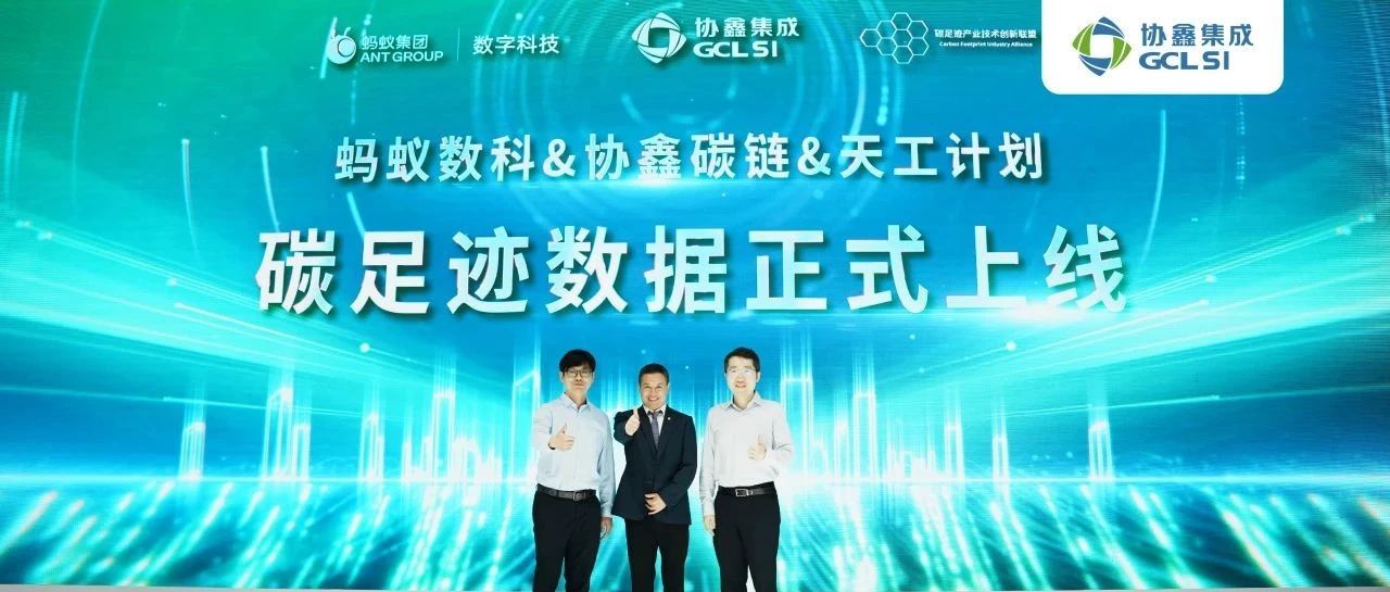 星空tiyu集成与天工LCA数据平台实现可信连通 本土碳数据体系建设再添标杆案例