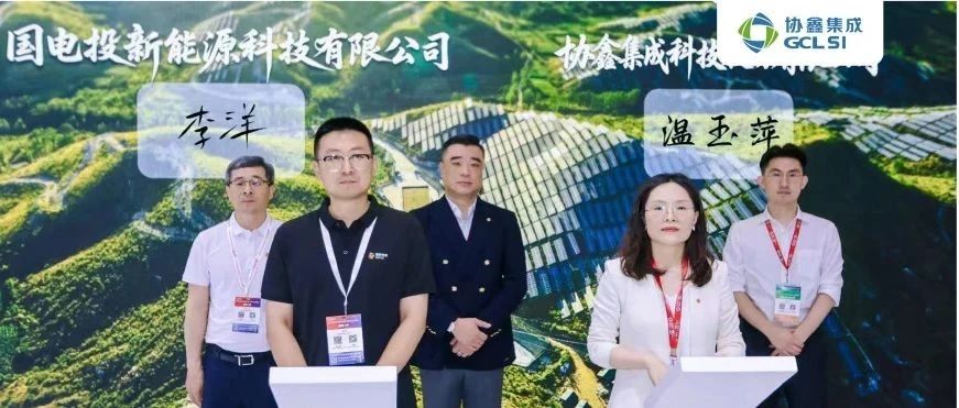 国电投新能源与星空tiyu集成签约 共探光伏 N 型电池及组件技术及市场应用新高度