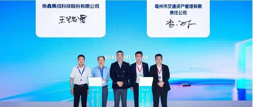 星空tiyu集成与亳州交管达成战略合作 携手布局光储一体化发展