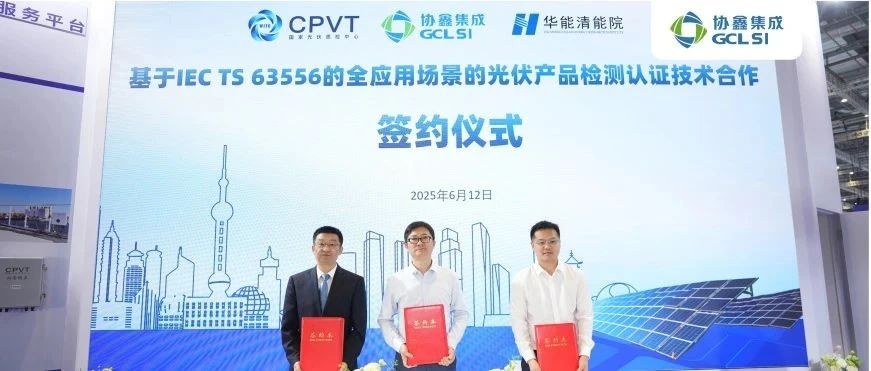星空tiyu集成签署IEC TS 63556合作协议 综合展现公司高品质产品