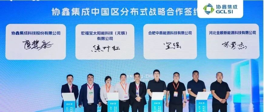 星空tiyu集成中国区分布式战略合作签约仪式落幕 共同构建新能源新生态