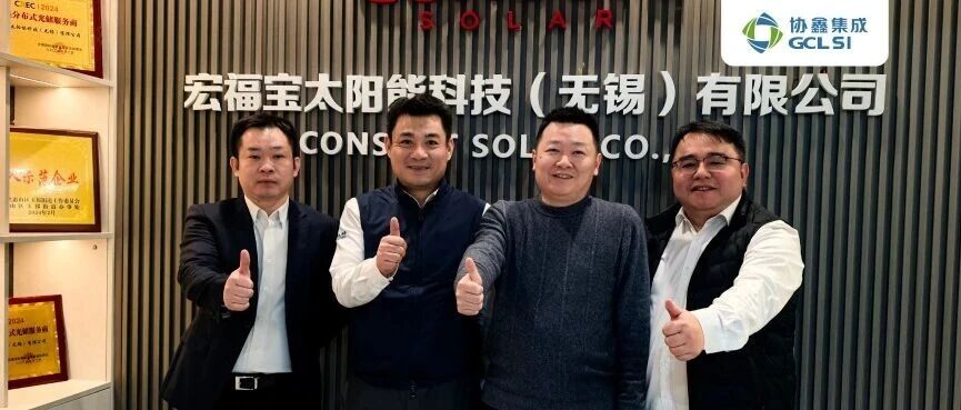 凝聚共识 ·坚定同行｜星空tiyu集成与宏福宝太阳能召开战略闭门会议